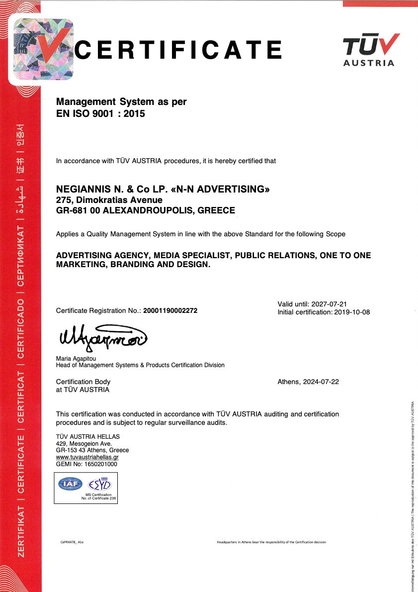 Πιστοποίηση EN ISO 9001:2015